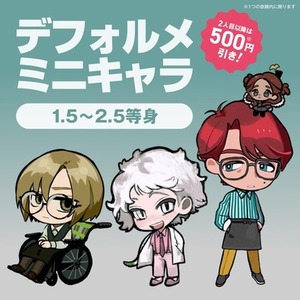デフォルメミニキャラ制作