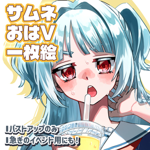 【IRIAM活動者様向け】おはV&サムネ◎バストアップイラスト