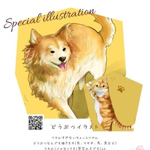 【ペット】動物のイラスト描きます【うちのこ】