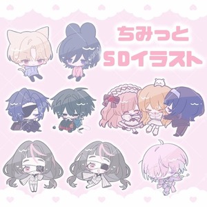 ちみっとSDイラスト♡