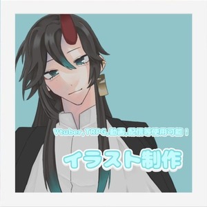 Vtuber、TRPG使用可能立ち絵制作