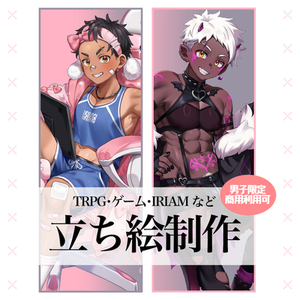 男子立ち絵のコミッション