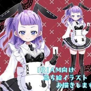 IRIAM向け！立ち絵制作します！