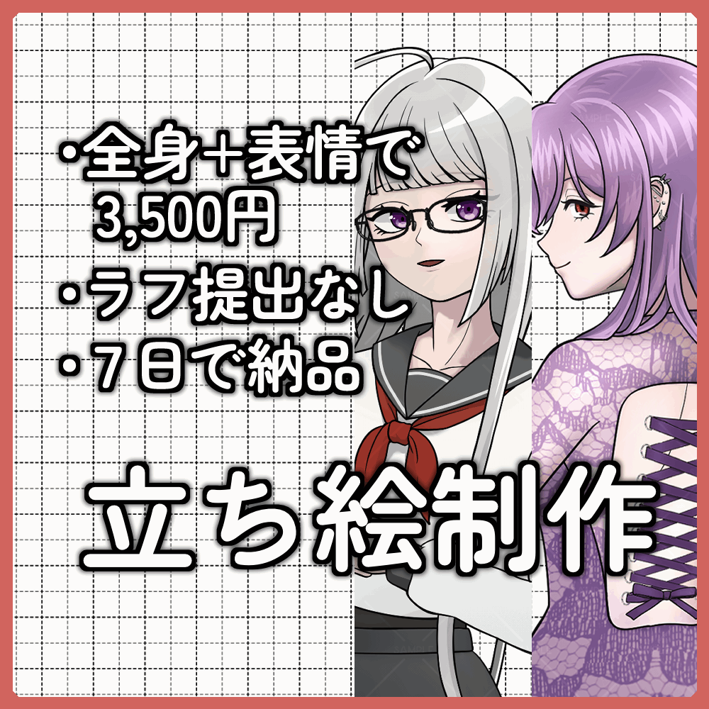 TRPG用立ち絵イラスト作成します！