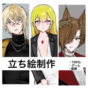 立ち絵制作します
