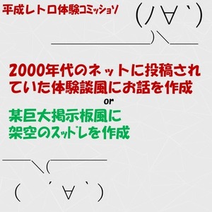 昔のネット投稿風の話作成