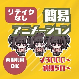 簡易アニメーションGIF制作します