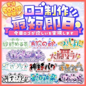 【ノーマル権】最短即日で名前ロゴ制作します！
