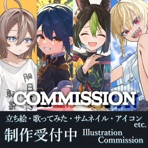イラスト制作【ご依頼受付中】