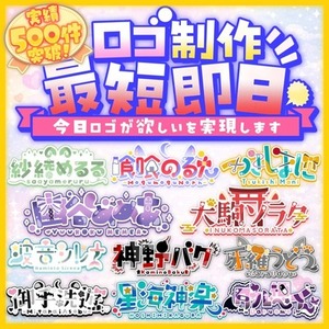 【優先権】最短即日で名前ロゴ制作します！