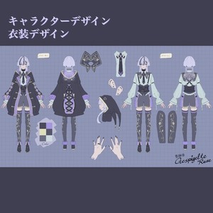 キャラクターデザイン・衣装デザイン