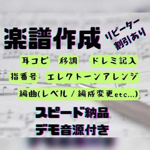 編曲／移調／耳コピ／清書／エレクトーン編曲します♪音声付きで簡単確認♪