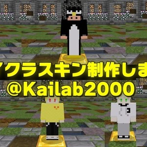 Minecraftのスキン、僕に作らせてくれませんか？