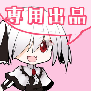 【専用出品】消費者N 様