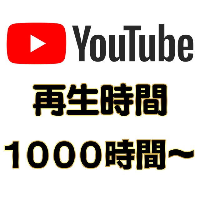 22新商品 ユーチューブ 再生時間 Urlのみでok 収益化可能 再生時間 保証付き ユーチューブ 視聴時間 Youtube 50分以上動画可 3000時間 インターネット関連ユーティリティ Labelians Fr 22新商品 ユーチューブ 再生時間 Urlのみでok 収益化可能 再生時間 保証付き ユーチューブ 視聴時間 Youtube 50分以上動画可 3000時間 インターネット関連ユーティリティ Labelians Fr
