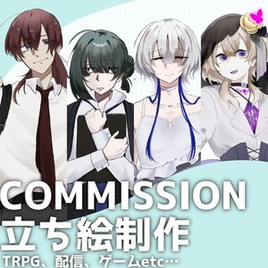 【お試し】立ち絵制作依頼