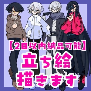 【2日以内納品可能】TRPGに使える全身立ち絵を描きます