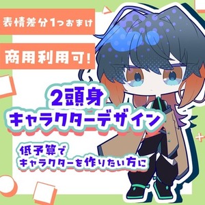 〚2頭身〛🌟キャラクターデザイン🌟