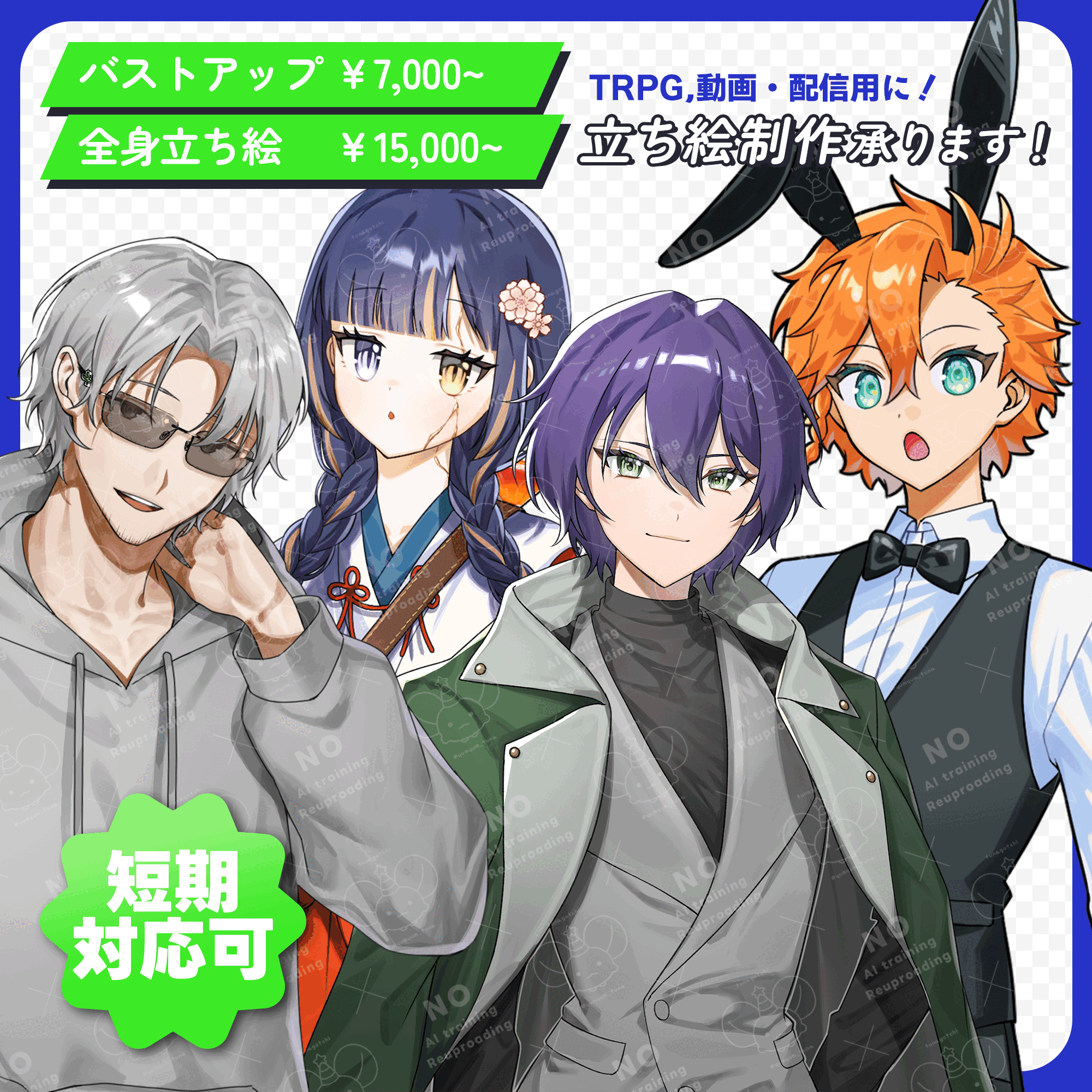 立ち絵制作承ります！