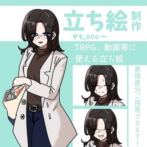 TRPG用立ち絵制作【ゲーム・動画への転用OK！】