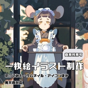 一枚絵イラストお描きします【ご依頼受付中！】