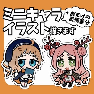 ミニキャライラスト＋おまけの表情差分作成します