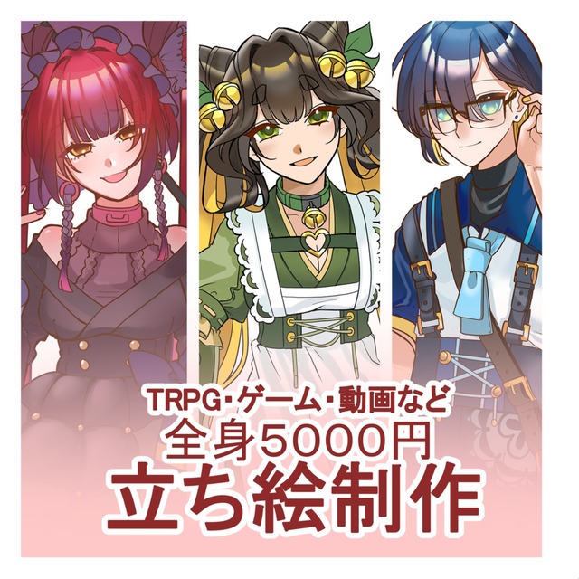 立ち絵　キャラクターデザインもできます！(最短3日間)