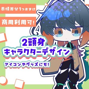 〚2頭身〛🌟キャラクターデザイン🌟