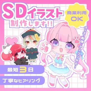 【お急ぎ対応◎】SDキャラ作成します✨️