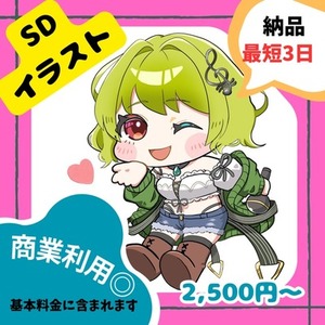SDイラスト【商業利用◎】