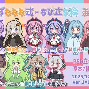 【YMM4・PSD対応】ちびキャラ立ち絵、作ります【目パチ・口パク】