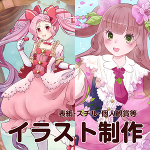 最短10日！一枚絵制作します