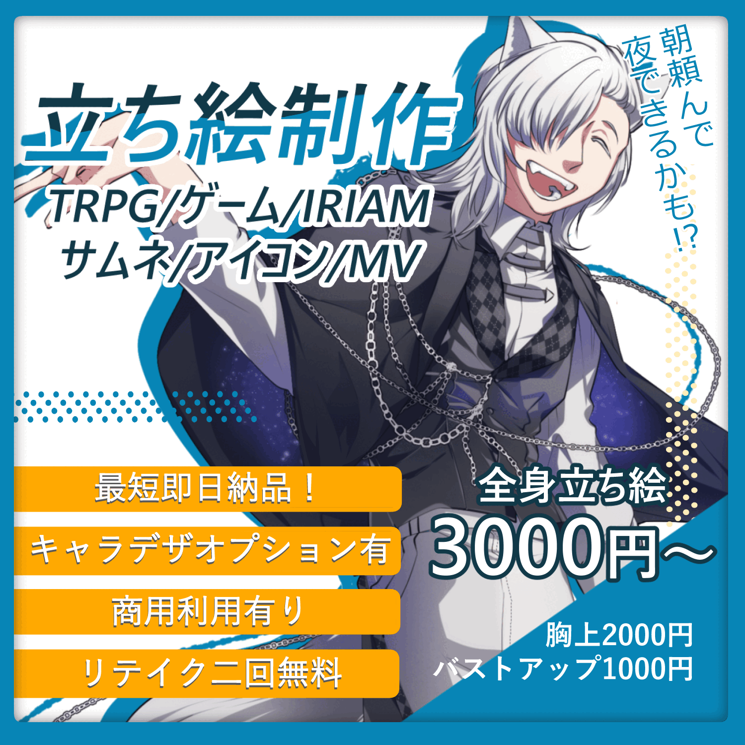 【TRPG】アニメ塗り立ち絵最短即日納品【ゲーム・配信】