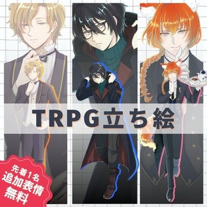 残り一名様、追加表情無料！立ち絵制作します