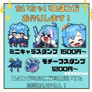 スタンプイラストお作りします！【お得なセットあり】