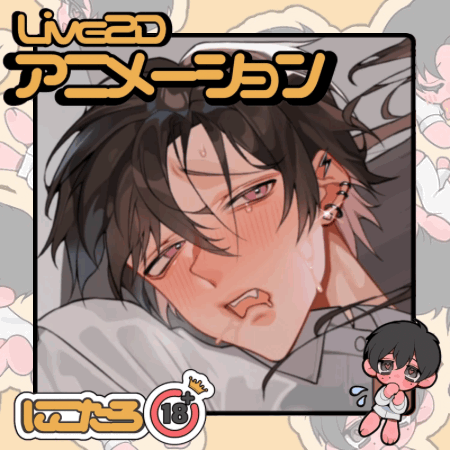 【R-18】Live2Dアニメーションを制作します！