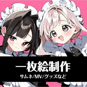 Vtuber・配信者向け！一枚絵制作します