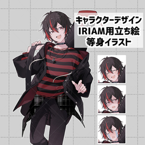 【立ち絵イラスト制作 / 配信・TRPG・Vtuber向け】