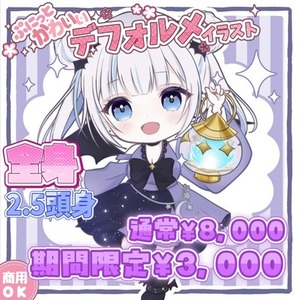 【割引価格】ミニキャラ全身ぷにっとかわいい！