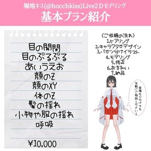 VTuberデビューお任せ下さい！