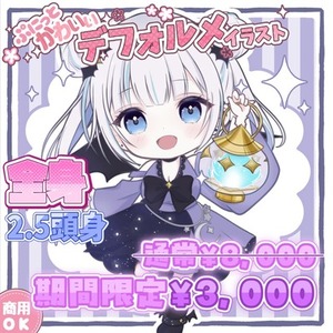 【割引価格】ミニキャラ全身ぷにっとかわいい！