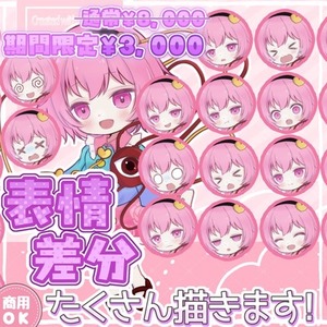 表情差分たくさん描きます!!