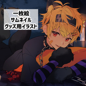 【一枚絵・キャラクターイラスト制作】