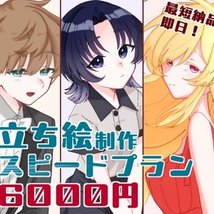 TRPG立ち絵【スピードプラン】