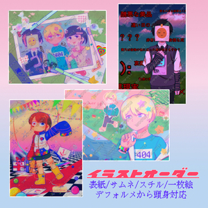 イラスト依頼受付