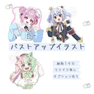 【特価】バストアップイラスト【リテイク無し】