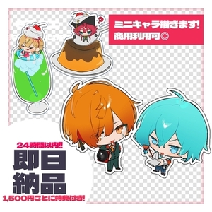 期間限定24時間内納品! ミニキャラお描きいたします!