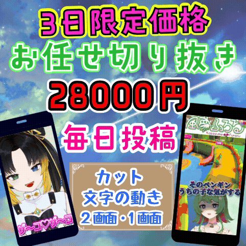 VTuber・配信者向け！アーカイブ全視聴毎日投稿お任せ切り抜き制作致します