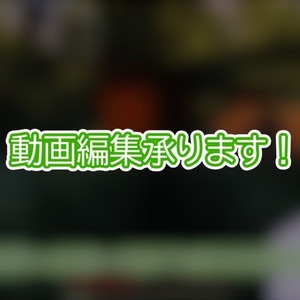 切り抜き動画編集