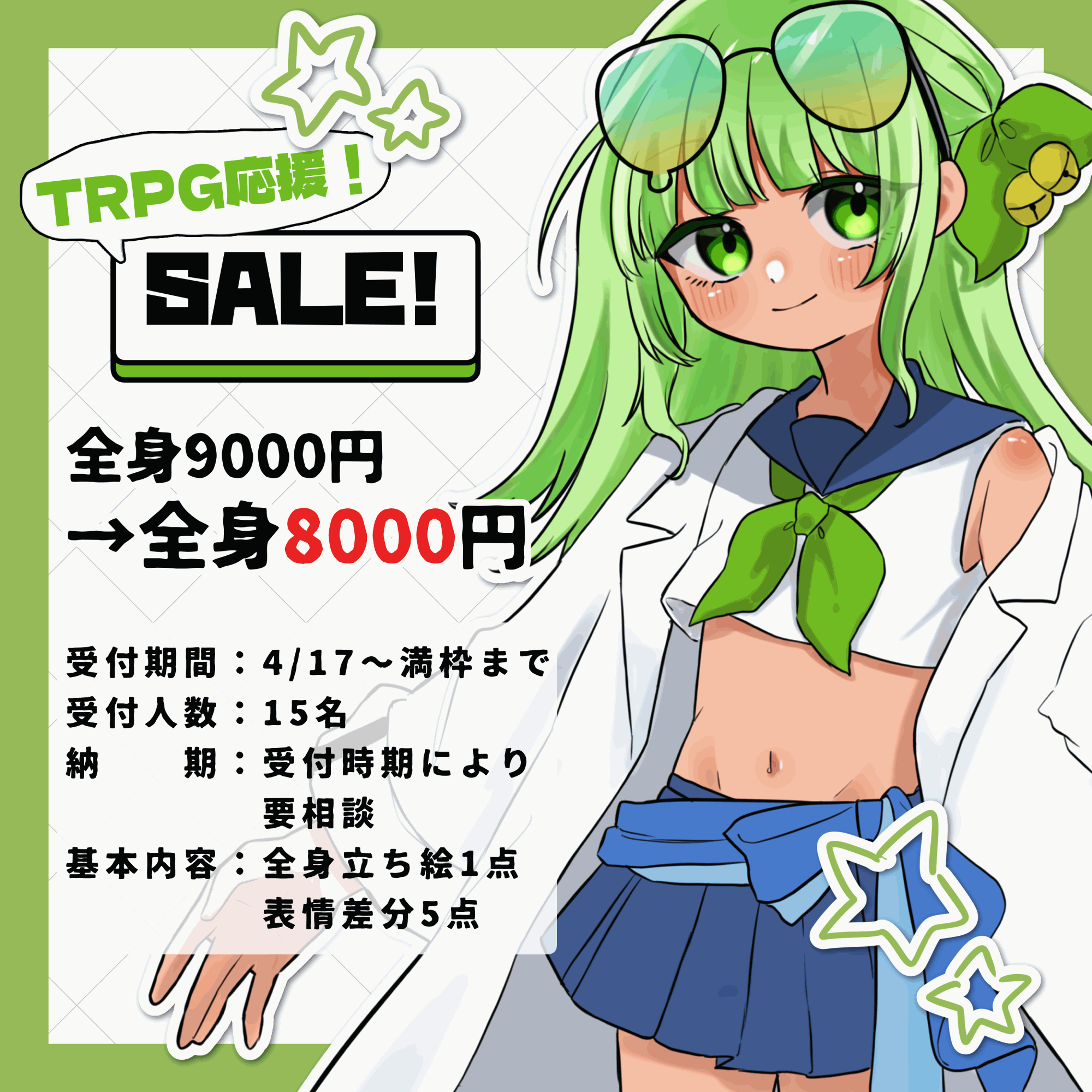 ✦ 立ち絵制作 ✦【TRPG/ゲーム/動画など】